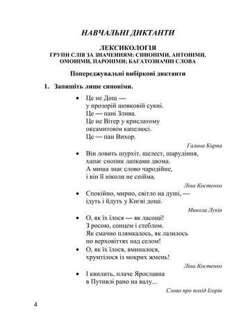 Збірник диктантів і переказів з української мови 5–6 класи НУШ Авт: Панчук Г. Вид: Пiдручники i посiбники - фото 2