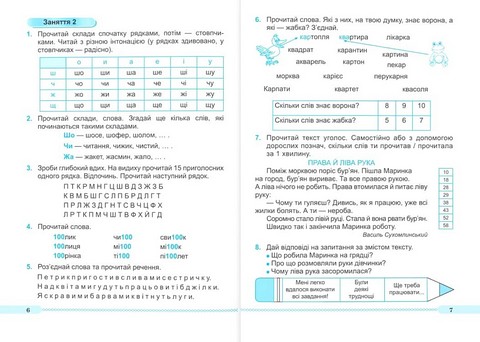 Тренувальник з читання Читаємо залюбки 1-4 класи Авт: А. Савчук Г. Сапун Вид-во: Підручники і посібники - фото 3
