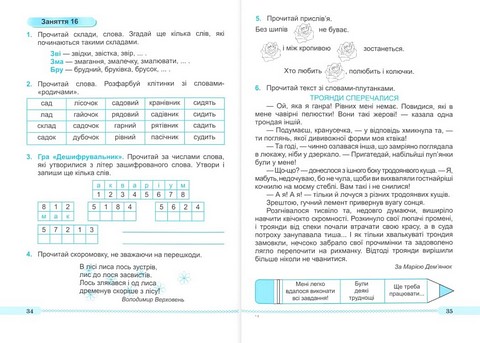 Тренувальник з читання Читаємо залюбки 1-4 класи Авт: А. Савчук Г. Сапун Вид-во: Підручники і посібники - фото 5
