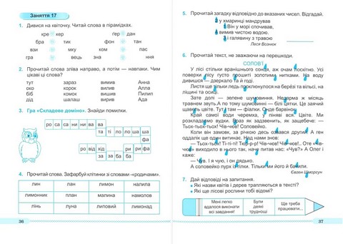 Тренувальник з читання Читаємо залюбки 1-4 класи Авт: А. Савчук Г. Сапун Вид-во: Підручники і посібники - фото 6