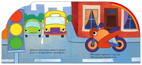 Їдемо та летимо Авт: Ірина Сонечко Вид-во: Ранок - фото 3
