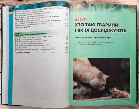 Підручник Біологія 7 клас Нова програма Авт: Довгаль І. та ін. Вид-во: Освіта - фото 4