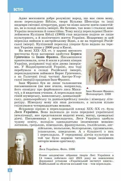 Підручник Зарубіжна література 7 клас НУШ Авт: Ковбасенко Ю. та ін. Вид-во: Літера - фото 5
