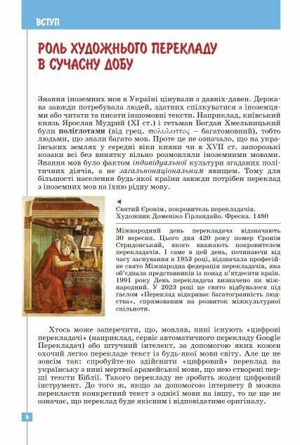 Підручник Зарубіжна література 7 клас НУШ Авт: Ковбасенко Ю. та ін. Вид-во: Літера - фото 3