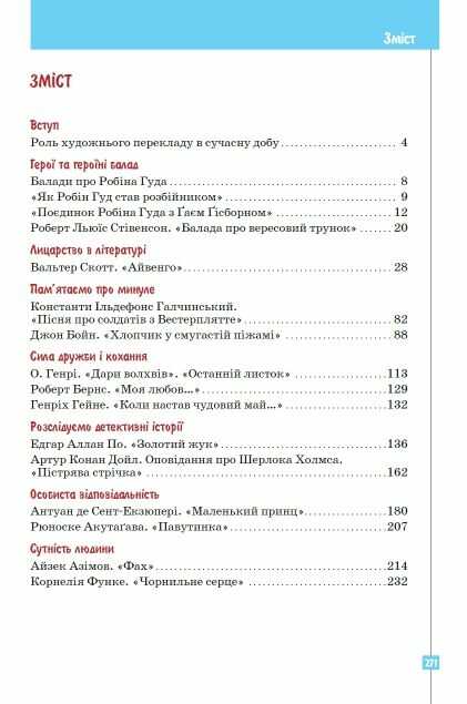 Підручник Зарубіжна література 7 клас НУШ Авт: Ковбасенко Ю. та ін. Вид-во: Літера - фото 2