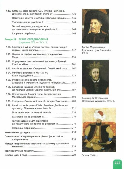 Підручник Всесвітня історія 7 клас НУШ Авт: Гісем О.В. Мартинюк О.О. Вид-во: Ранок - фото 4