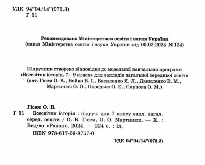 Підручник Всесвітня історія 7 клас НУШ Авт: Гісем О.В. Мартинюк О.О. Вид-во: Ранок - фото 2