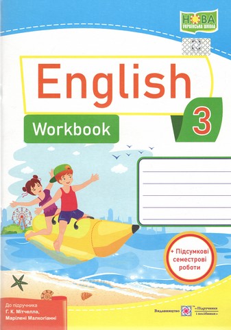 Робочий зошит Англійська мова 3 клас НУШ До підручника Г. Мітчелла Авт: Косован О. Вітушинська Н. Холоденко Т. - фото 1