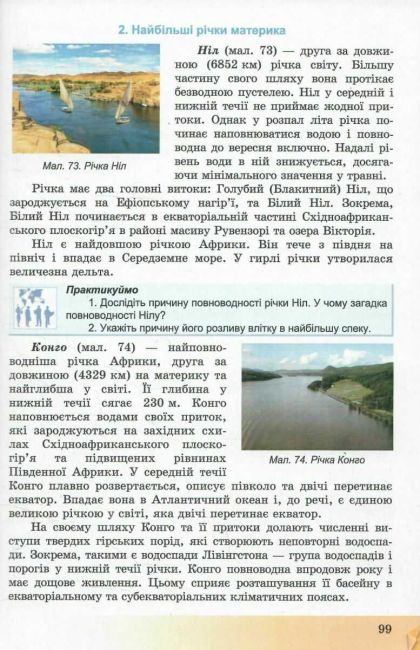 Підручник Географія 7 клас НУШ Авт: Запотоцький С.П. та ін. Вид-во: Астон - фото 7