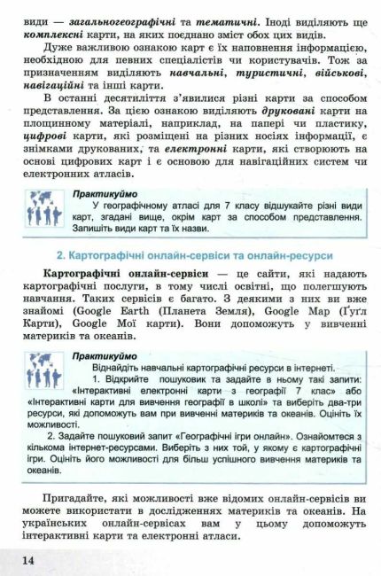 Підручник Географія 7 клас НУШ Авт: Запотоцький С.П. та ін. Вид-во: Астон - фото 6