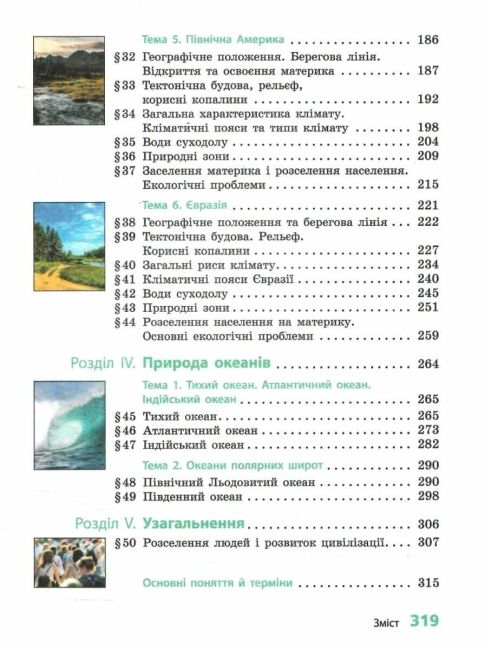 Підручник Географія 7 клас НУШ Авт: Довгань Г.Д. Вид-во: Ранок - фото 5
