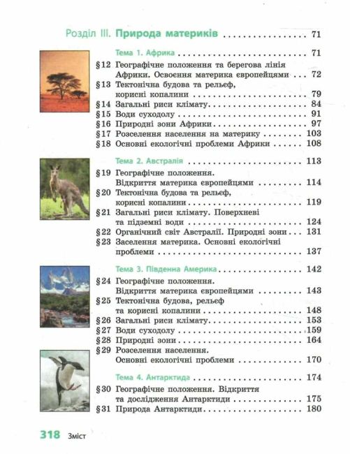 Підручник Географія 7 клас НУШ Авт: Довгань Г.Д. Вид-во: Ранок - фото 4