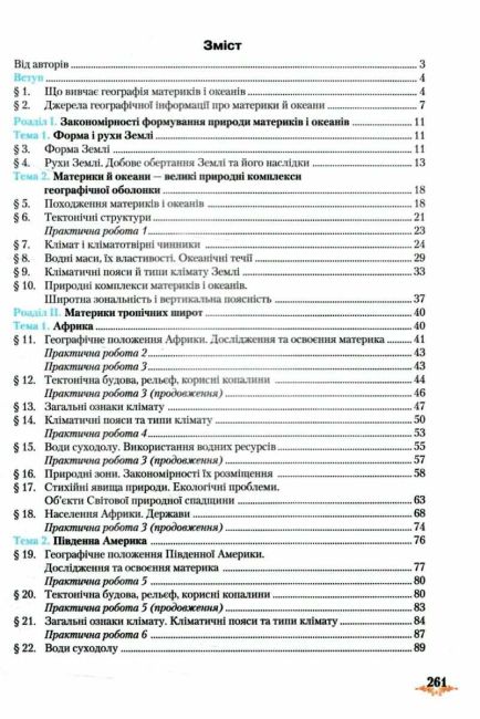 Підручник Географія 7 клас Нова програма Авт: Т.Г. Гільберг Л.Б. Паламарчук Вид-во: Грамота - фото 3