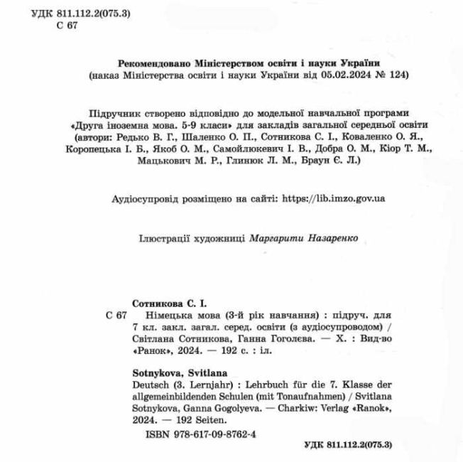Підручник Німецька мова Halli Hallo! 7 клас 3-й рік навчання НУШ Авт: С. Сотникова Г. Гоголєва Вид-во: Ранок - фото 2