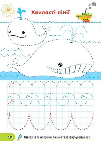 Готуємо руку до письма Я вчуся писати Авт: Олександр Риндя Вид-во: Торсінг - фото 2