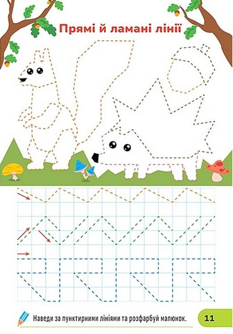 Готуємо руку до письма Я вчуся писати Авт: Олександр Риндя Вид-во: Торсінг - фото 3