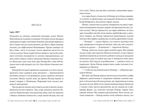 Найдревніші прокляття Книга 2 Втрачена біла книга Авт: Кассандра Клер Веслі Чу Вид-во: РМ - фото 3