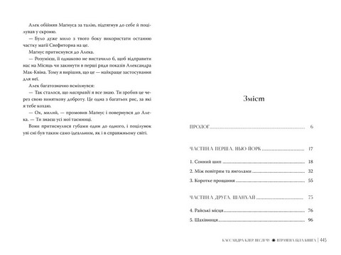 Найдревніші прокляття Книга 2 Втрачена біла книга Авт: Кассандра Клер Веслі Чу Вид-во: РМ - фото 4