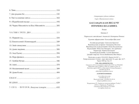 Найдревніші прокляття Книга 2 Втрачена біла книга Авт: Кассандра Клер Веслі Чу Вид-во: РМ - фото 5