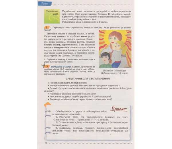 Підручник Українська мова 7 клас Нова програма Авт: Заболотний О.В. Заболотний В.В. Вид-во: Генеза - фото 8