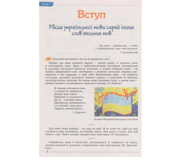 Підручник Українська мова 7 клас Нова програма Авт: Заболотний О.В. Заболотний В.В. Вид-во: Генеза - фото 6