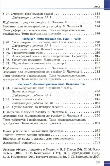 Підручник Фізика 7 клас НУШ Авт: Баряхтар В.Г. та ін. Вид-во: Ранок - фото 5