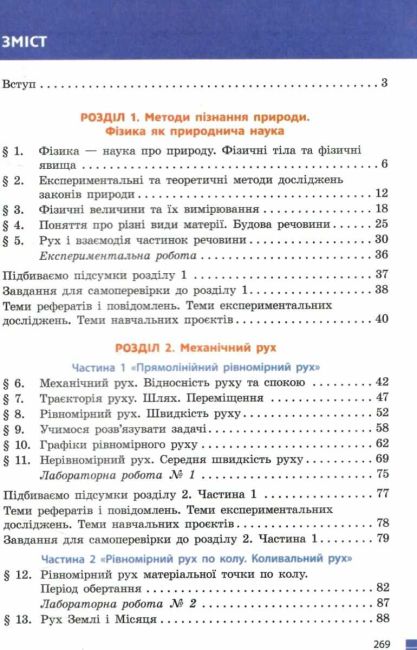 Підручник Фізика 7 клас НУШ Авт: Баряхтар В.Г. та ін. Вид-во: Ранок - фото 3