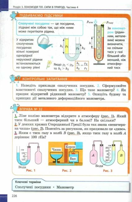 Підручник Фізика 7 клас НУШ Авт: Баряхтар В.Г. та ін. Вид-во: Ранок - фото 7
