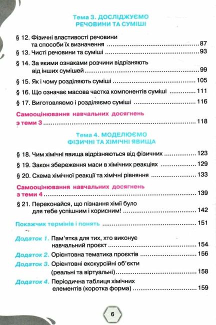 Підручник Хімія 7 клас НУШ Авт: Ярошенко О.Г. Коршевнюк Т.В. Вид-во: Оріон - фото 4