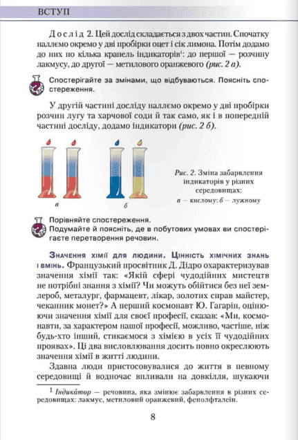 Підручник Хімія 7 клас Нова програма Авт: М.М. Савчин Вид-во: Грамота - фото 8