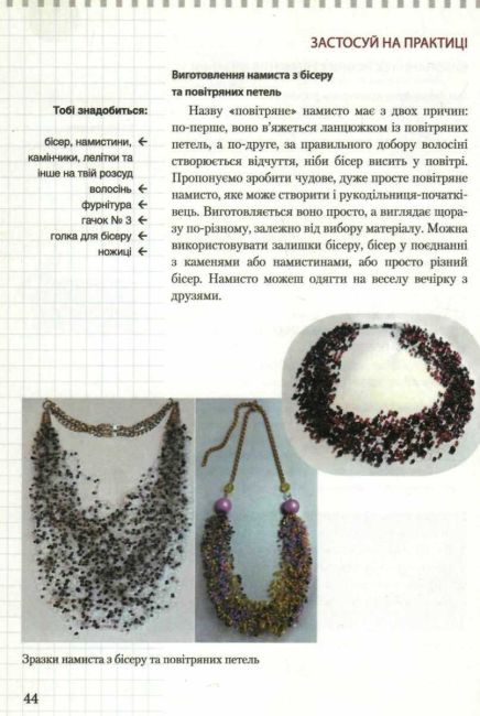 Підручник Трудове навчання для дівчат 7 клас Нова програма Авт: Терещук А.І. та ін. Вид-во: Літера - фото 7