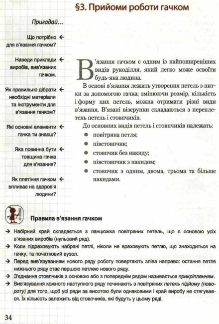 Підручник Трудове навчання для дівчат 7 клас Нова програма Авт: Терещук А.І. та ін. Вид-во: Літера - фото 4