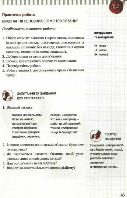 Підручник Трудове навчання для дівчат 7 клас Нова програма Авт: Терещук А.І. та ін. Вид-во: Літера - фото 6