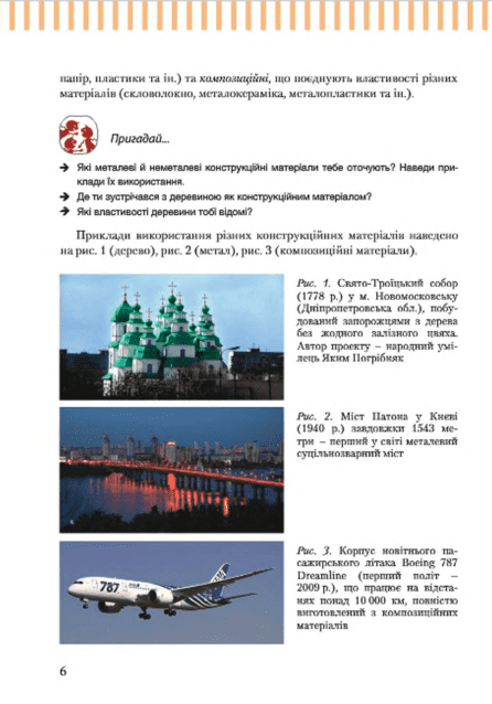 Підручник Трудове навчання для хлопців 7 клас Нова програма Авт: Терещук А.І. Авраменко О.Б. Вид-во: Літера - фото 4