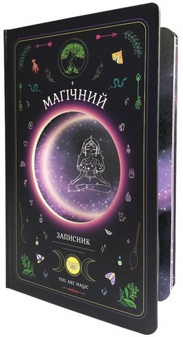 Магічний записник You Are Magic Авт: Олеся Шостак Богдан Фенюк Вид-во: Мандрівець - фото 3