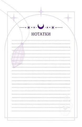 Магічний записник You Are Magic Авт: Олеся Шостак Богдан Фенюк Вид-во: Мандрівець - фото 5