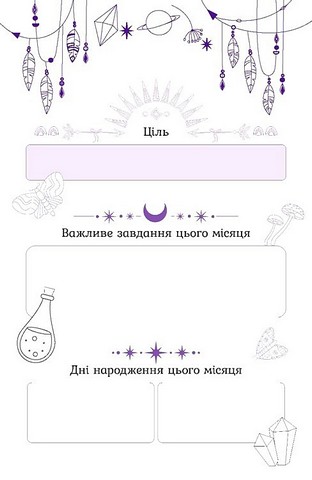 Магічний записник You Are Magic Авт: Олеся Шостак Богдан Фенюк Вид-во: Мандрівець - фото 10