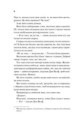 Дім Вулфів Авт: Джеймс Паттерсон Майк Лупіка Вид-во: Vivat - фото 3