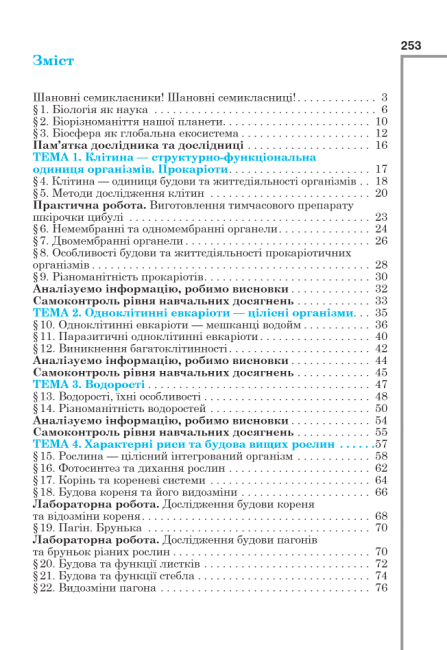 Підручник Біологія 7 клас НУШ Авт: Андерсон О. Андерсон А. та ін. Вид-во: Школяр - фото 3