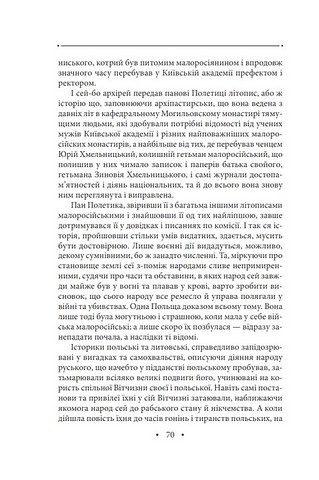 Історія русів Переклад Івана Драча Вид-во: Фоліо - фото 4