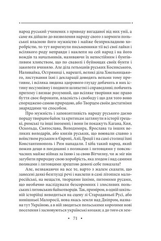 Історія русів Переклад Івана Драча Вид-во: Фоліо - фото 5