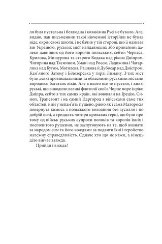 Історія русів Переклад Івана Драча Вид-во: Фоліо - фото 6