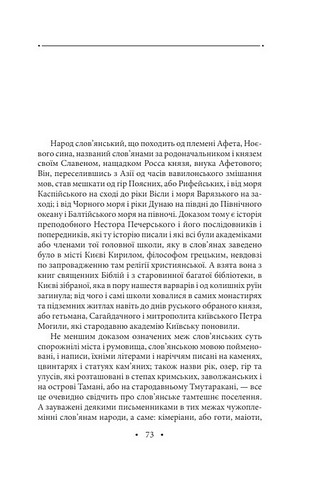 Історія русів Переклад Івана Драча Вид-во: Фоліо - фото 7
