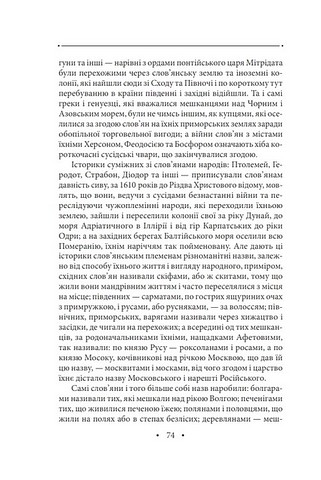 Історія русів Переклад Івана Драча Вид-во: Фоліо - фото 8