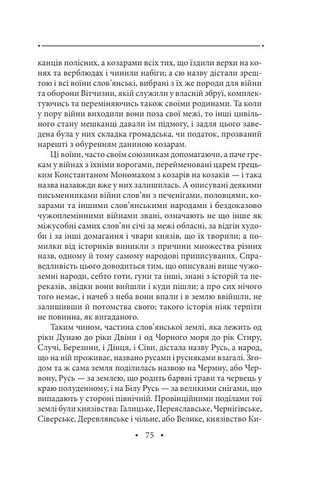 Історія русів Переклад Івана Драча Вид-во: Фоліо - фото 9