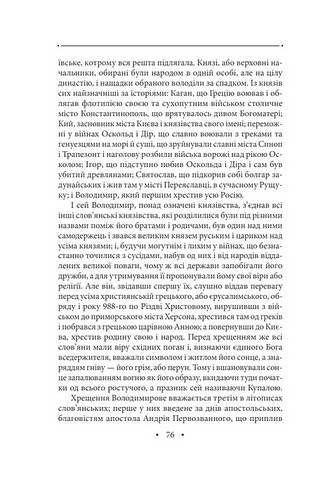 Історія русів Переклад Івана Драча Вид-во: Фоліо - фото 10