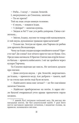 Розвідки книжника Симеона Книга 3 Вибір князя Гліба Авт: П. Кралюк О. Красовицький Вид-во: Фоліо - фото 9