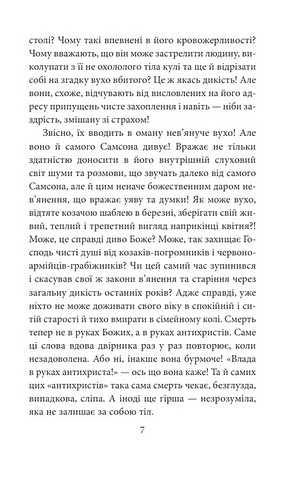Лазнева справа Авт: Андрій Курков Вид-во: Фоліо - фото 4