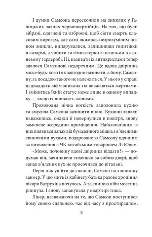 Лазнева справа Авт: Андрій Курков Вид-во: Фоліо - фото 5
