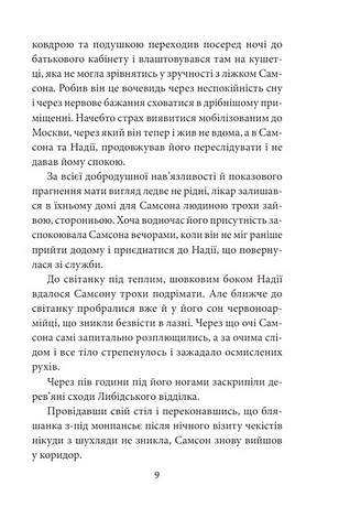 Лазнева справа Авт: Андрій Курков Вид-во: Фоліо - фото 6